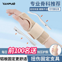 艳茂手腕关节套固定支具骨折夹板医用tfcc护腕防扭伤腱鞘炎护手腕拉伤 四代肤【夏季透气升级】右手单只 M(适用手腕周长15.1-19cm)
