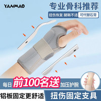 艳茂手腕关节套固定支具骨折夹板医用tfcc护腕防扭伤腱鞘炎护手腕拉伤 六代掌心腕枕【康复款】左手单只 M(适用手腕周长15.1-19cm)