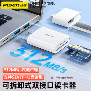 品胜USB3.2读卡器SD/TF4.0/USB三合一Type-C高速读卡器适用电脑苹果15手机/iPad相机监控存储内存卡U盘