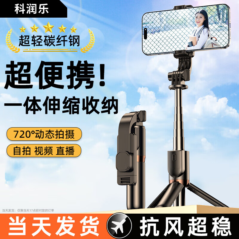 科润乐【迷你便携】自拍杆手机伸缩旅游360度旋转全自动多功能三轴云台三脚架手持防抖适用华为 【迷你便携】蓝牙款