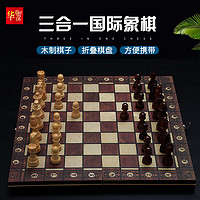 华圣 高档木质磁性国际象棋套装3合1露营旅行便携式折叠木质棋盘W7702H 国际象棋3合1大号