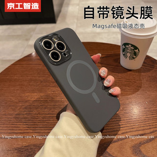  京工智造 液态硅胶防摔 iPhone13手机壳  石墨黑