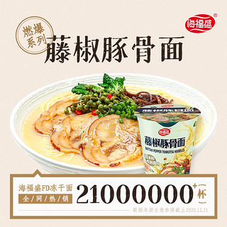 海福盛方便面非油炸泡面整箱 冻干速食面桶装方便食品 9种口味各一杯（尝鲜）