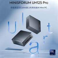 MINISFORUM 铭凡 UH125Pro 迷你台式机 黑色（Core Ultra5 125H、核芯显卡）
