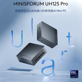 MINISFORUM 铭凡 UH125Pro 迷你台式机 黑色（Core Ultra5 125H、核芯显卡）