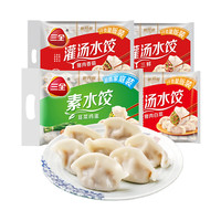 三全灌汤系列混合口味饺子 四个口味单包 1kg*4袋 约216只