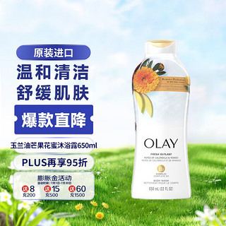 Olay玉兰油金盏花加芒果花蜜烟酰胺沐浴露沐浴乳液 男女通用补水滋润