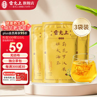 雷允上 胖大海菊花茶 罗汉果茶凉茶橘皮甘草栀子淡竹叶组合养生茶 3袋共450g
