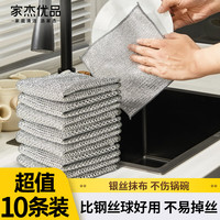 家杰优品钢丝银线丝抹布双面网格不沾油抹布厨房灶台洗碗锅清洗布去污10条 【摩擦力】钢丝抹布*10