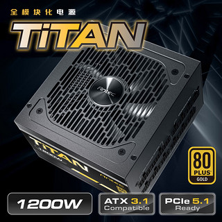 安钛克Antec额定1200W Titan金牌全模电源ATX3.1/原生PCIE5.1接口/日系电容/自动启停/全电压/压纹线