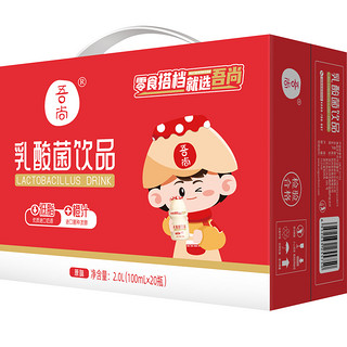 吾尚原味低脂乳酸菌100ml*20礼盒新西兰奶源不添加防腐剂