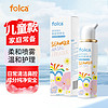 folca 生理盐水海盐水喷鼻洗鼻器100ml高渗款