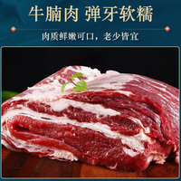 Brangdy国产 内蒙古大草原 原切牛腩肉 现杀 原切牛腩肉+安格斯牛肉饼各 2斤