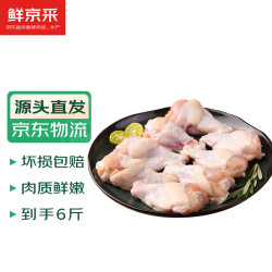 鲜京采 鸡翅根 冷冻 3kg