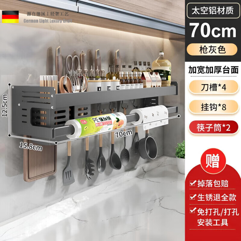 FZY德国厨房收纳置物架壁挂免打孔调味料用品多功能刀架墙上挂架 枪灰-升级款-加厚双杯70cm