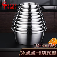 三四钢304不锈钢盆子8个加厚加深洗菜盆汤盆和面盆家用盆套装 8个调料盆 +1个沥水盆 20L