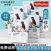 CHANDO 自然堂 喜马拉雅雪域百合补水面膜雪莲保湿清润毛孔官方旗舰店正品