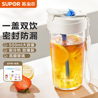 SUPOR 苏泊尔 玻璃水杯女吸管便携泡茶大容量牛奶咖啡杯子 月光白500ml-玻璃泡饮杯