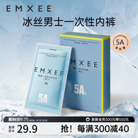 嫚熙(EMXEE)男士一次性内裤冰丝灭菌短裤平角大码旅行免洗出差男 3条/1盒(极地冰丝5A抗菌款) XXL