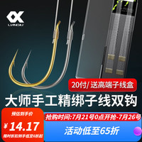 连球子线双钩鱼钩绑好套装大全全套袖钩成品 伊势尼(有倒刺)20付装 6号