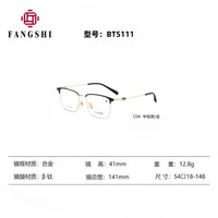 FANGSHI方氏眼镜 男女复古眉毛镜框轻 可配防辐射防蓝光蔡司近视太阳镜片 型号5111四种颜色可选 泽锐1.6钻立方防蓝光膜BP