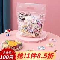 yekee HelloKitty炫彩一次性食品保鲜罩防串味通用彩条款100只K-8168