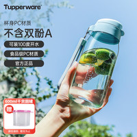 Tupperware特百惠夏季随手杯男女办公运动大容量塑料水杯子保鲜盒组合蓝色系 乐趣冰水蓝550ml+圆罐600ml