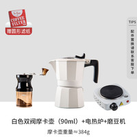 SUCCO摩卡壶双阀家用煮咖啡壶意式浓缩咖啡机带电炉高压特浓户外露营咖啡具带滤纸 双阀摩卡壶(带滤纸)-白色+电热炉+手动磨豆机