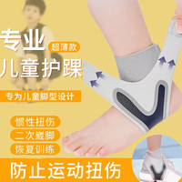 齐沃运动护踝儿童成人透气运动崴脚踝关节伤后固定防扭伤支具护脚踝 儿童款右脚(适合32-35码)