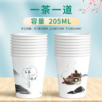 兰月星纸杯一次性杯子家用加厚纸杯子水杯结婚喜庆茶杯整箱订制 205ml【一茶一道】精装加厚 50只