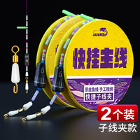 飓利强子线夹主线组快挂主线快捷换鱼线快速方便绑好成品主线钓鱼竿线组 子线夹快捷成品主线/6.3米/2卷 6.0号