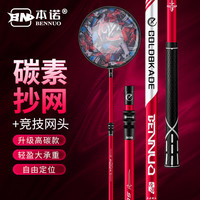 本诺(BENNUO) 本诺碳素抄网超轻超硬抄网竿套装大物伸缩杆钓鱼网兜抄网头全套 【高碳款】+35#铝合金竞技网头 2.5m