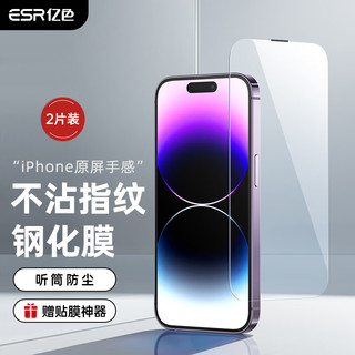  ESR/亿色 高清防爆抗指纹 iPhone14 ProMax钢化膜 贴膜 无尘仓