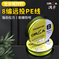 钓迷澳卡8微物pe线织线路亚线高密度钓鱼线远投线主线100米0.4号