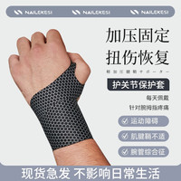 耐力克斯护腕运动防扭伤手腕腱鞘劳损男固定薄款透气绑带卧推杠铃网球 星空黑【轻薄透气固定支撑】 均码单只装【不分左右手】