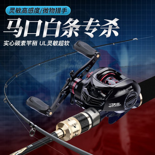 二次元 马口竿ul软调路亚竿套装微物水滴轮超轻超软超细马口白条杆 2.1米枪柄右手套装 ECY1028
