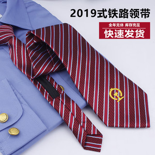 欧世信铁路领带高铁动车女2019式铁路红色条纹拉链领带定做 新铁路拉链（男款）