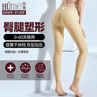 怀美一期术后大腿塑身裤女长裤抽吸平脂术后束身裤收腹美体秋HRC01 肤色 XS