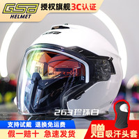 GSB摩托车头盔双镜片四分之三盔半盔夏季263男女gsb263电动车盔3C 珍珠白 XL(头围58-59cm)