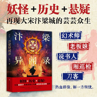 汴梁异闻录