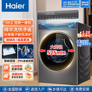 百亿补贴：Haier 海尔 洗衣机10公斤超薄全自动滚筒 直驱变频洗衣机 智能投放紫外除菌 WIFI智控 525mm大筒径