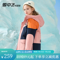 雪中飞 SNOWFLYINGkids童装儿童羽绒服新款女童中大童拼接撞色男童羽绒服 粉色 140