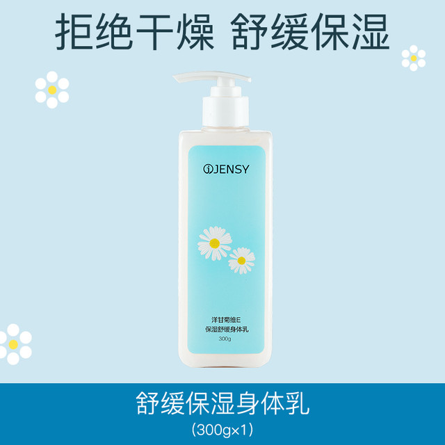JENSY 真皙 身体乳保湿滋润秋冬补水全身持久留香男士维生素e