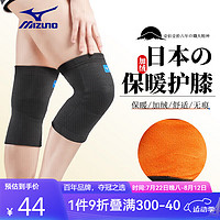 美津浓（MIZUNO）【日本品牌】护膝保暖中老年人老寒腿膝盖男女1515-L黑两只 L码