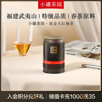 小罐茶乌龙茶小罐茶园流金武夷山产区大红袍特级40g罐装茶叶