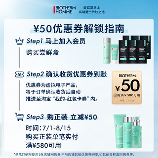 BIOTHERM 碧欧泉 男士水动力系列体验盒