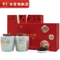 华萃乌龙茶手作武夷岩茶大红袍特级240g礼盒装送老师送朋友茶叶