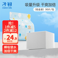 Matern’ella子初隔尿垫婴儿一次性隔尿床单宝宝用品防水透气亲肤非可洗护理垫 30片【加厚铂金款】