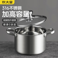 炊大皇汤锅316不锈钢加厚小奶锅煮面无涂层炖汤煲汤锅20cm 316不锈钢 20cm