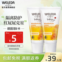 WELEDA 维蕾德 金盏花护臀膏婴儿护臀霜宝宝 屁屁乐30mlx2